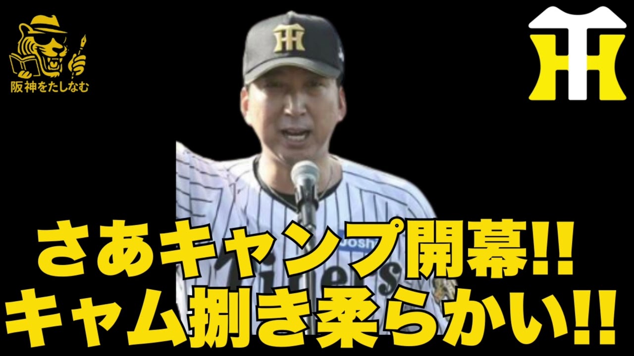 【キャンプ考察2/1🔥】全体的にいい初日だ‼️ワクワク感半端ないディベイニーショート‼️谷端セカンド　　　 #阪神タイガース＃阪神タイガースたしなむ＃阪神　春季キャンプ#佐藤輝明 #阪神キャンプ2/1