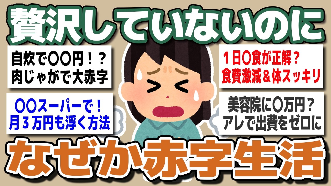 【ガルちゃんまとめ】物価高やばくない？贅沢してないのに赤字...みんなはどう？【現実崩壊】