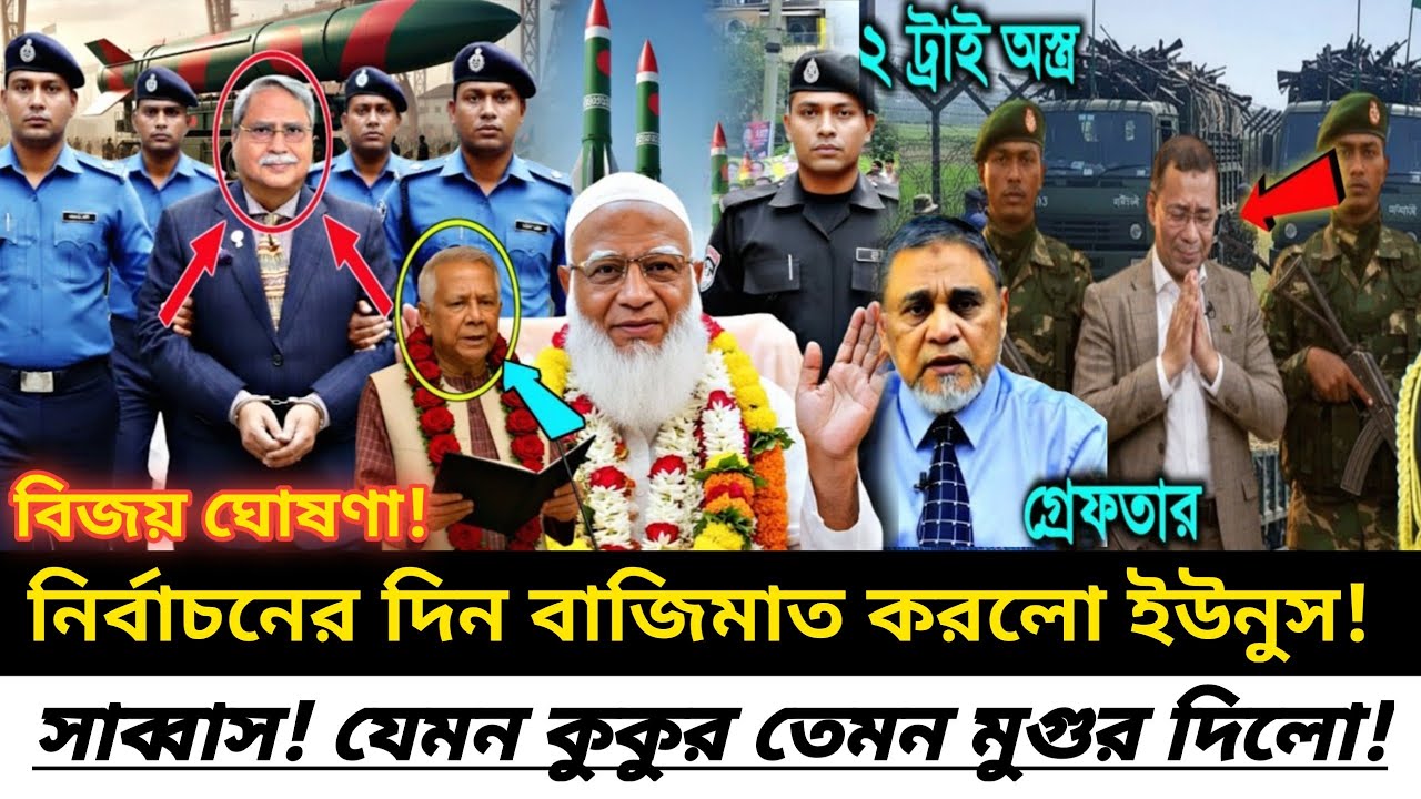 Ajker Bangla Khobor 12 February 2026 | Bangladesh Letest News | Somoy tv News | Bangla News Today