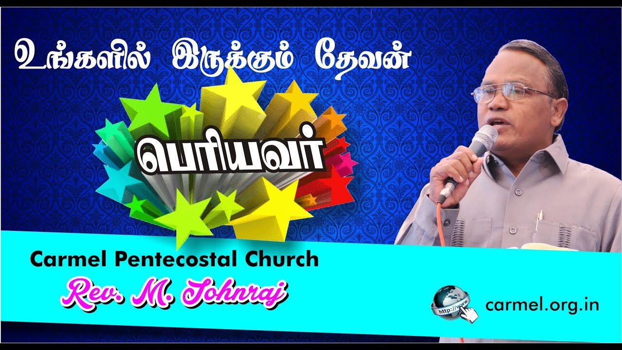 God is in you is greater | Pas.M.Johnraj | Tamil Christian Messages | Carmel Church Sivakasi