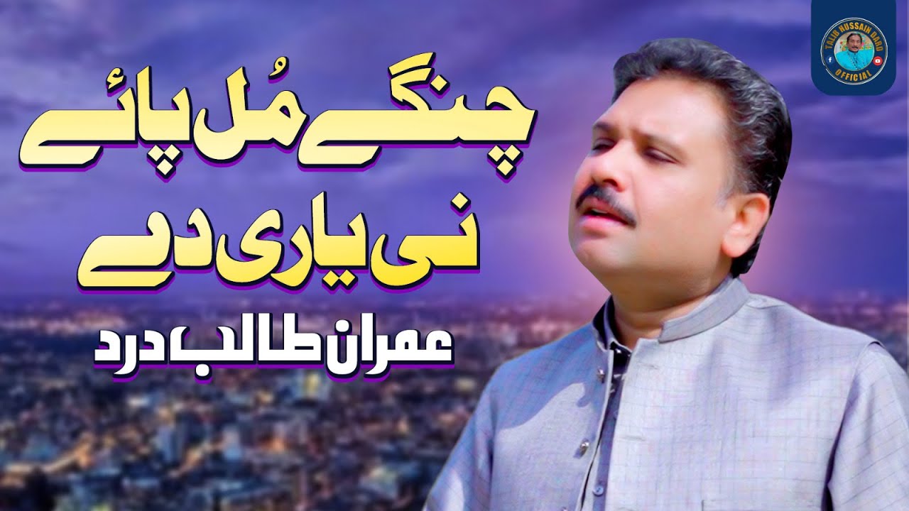 Changay Mul Paye Ni Yari De | Imran Talib Dard | Saraiki Song | Talib Hussain Dard Official