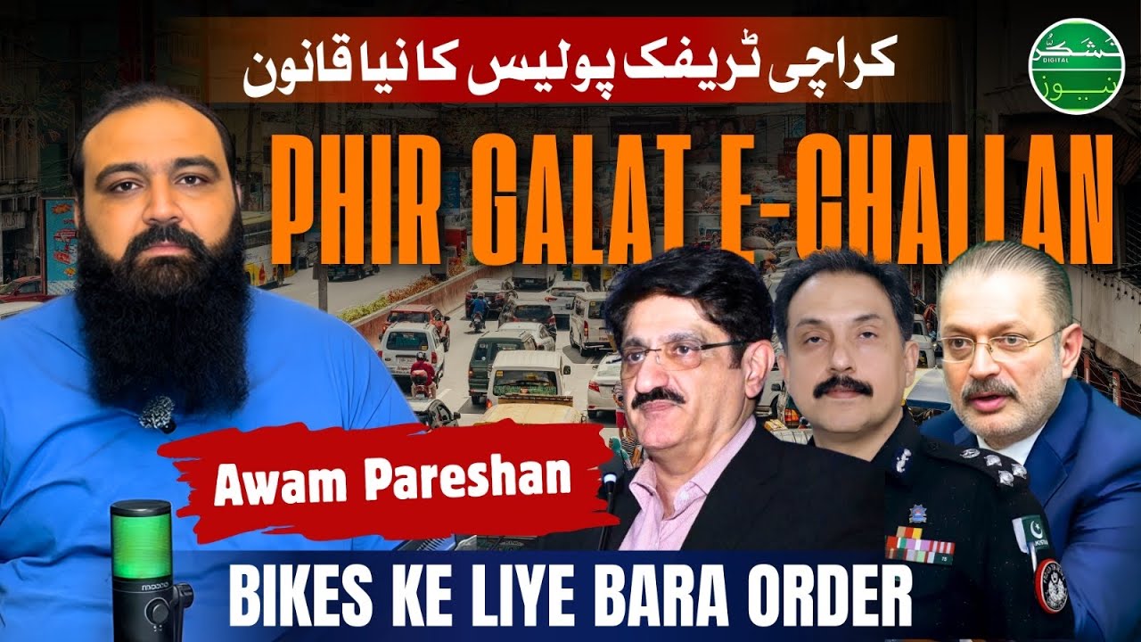 Karachi Mein Galat e-Challan | DIG Traffic Ka Naya Hukam | Motorcycle Lift Band