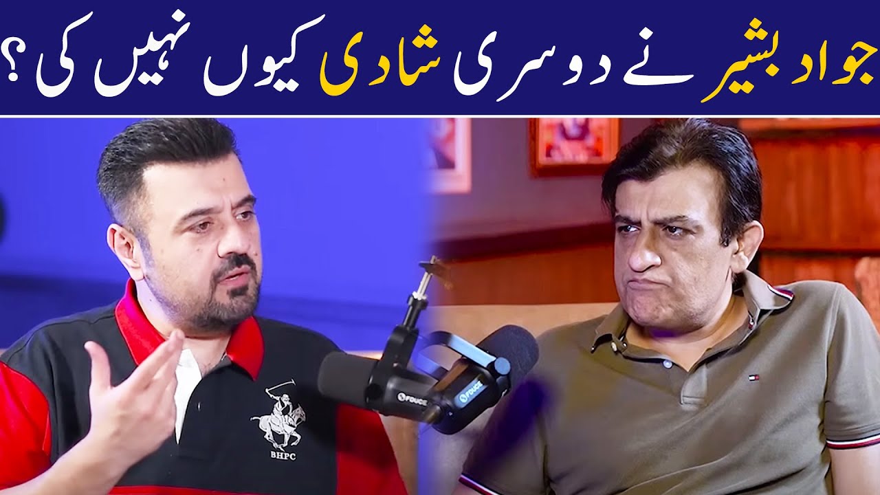 Jawad Bashir ne dosri shadi kyun nahi ki? | Ahmad Butt Virals