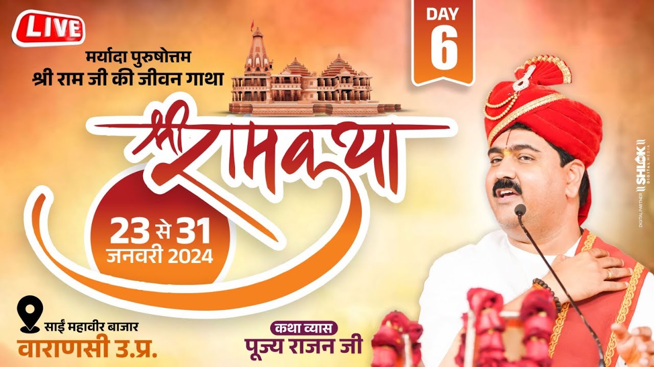 SHRI RAM KATHA | PUJYA RAJAN JEE | VARANASI, U.P | SRI SHITARAM VIVAH MAHOTSHV | DAY 06