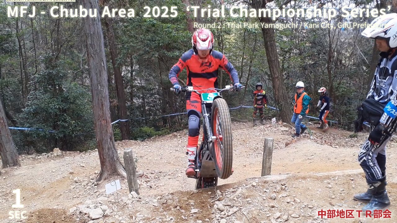 【Sec1】2025中部トライアル選手権シリーズ 第2戦 トライアルパークヤマグチ MFJ Trial Regional Championship Series 2025 Chubu Area