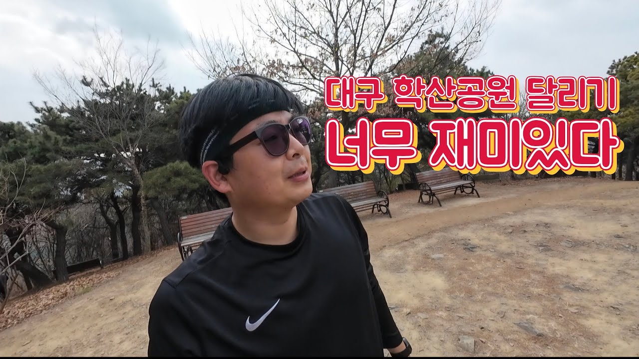 146.즐거운 달리기 그러나 힘든 달리기