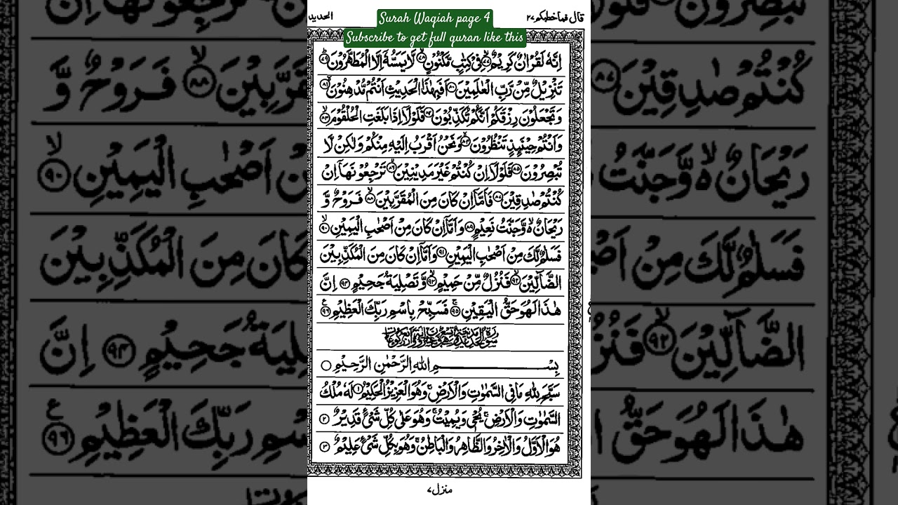 Surah Waqiah page 4 | Hafiz Mohammed Riyaz | #fullquranrecitation #surahwaqiah