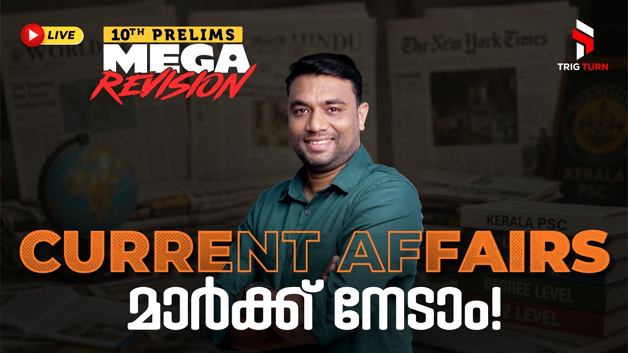 10th Prelims Current Affairs Final Revision 🛑 ഇത് MISS ആക്കരുത്  Sure Shot Current Affairs Questions