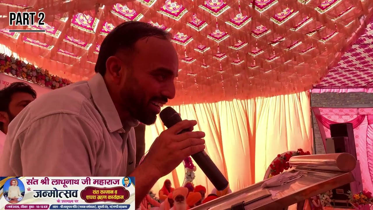 संत सम्मान व शपथ ग्रहण समारोह  घड़साना संत श्री लाधू नाथ जन्मोत्सव कार्यक्रम 1 मार्च, gharsana Nayak