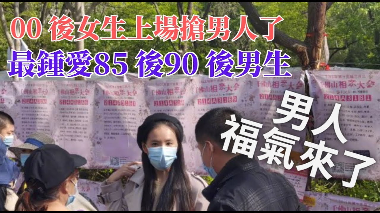 00後女生開始相親搶男人了，未婚的85後90後男人，娶一個00後女生回家，不再是夢，福氣呀