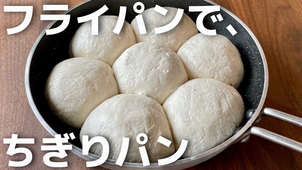 【グルテンフリー】カリッふわもちっ食感！オーブン不要！簡単美味しい米粉パン【米粉ちぎりパン】サイリウムなし・低脂質・簡単レシピ・豆腐・もちもち