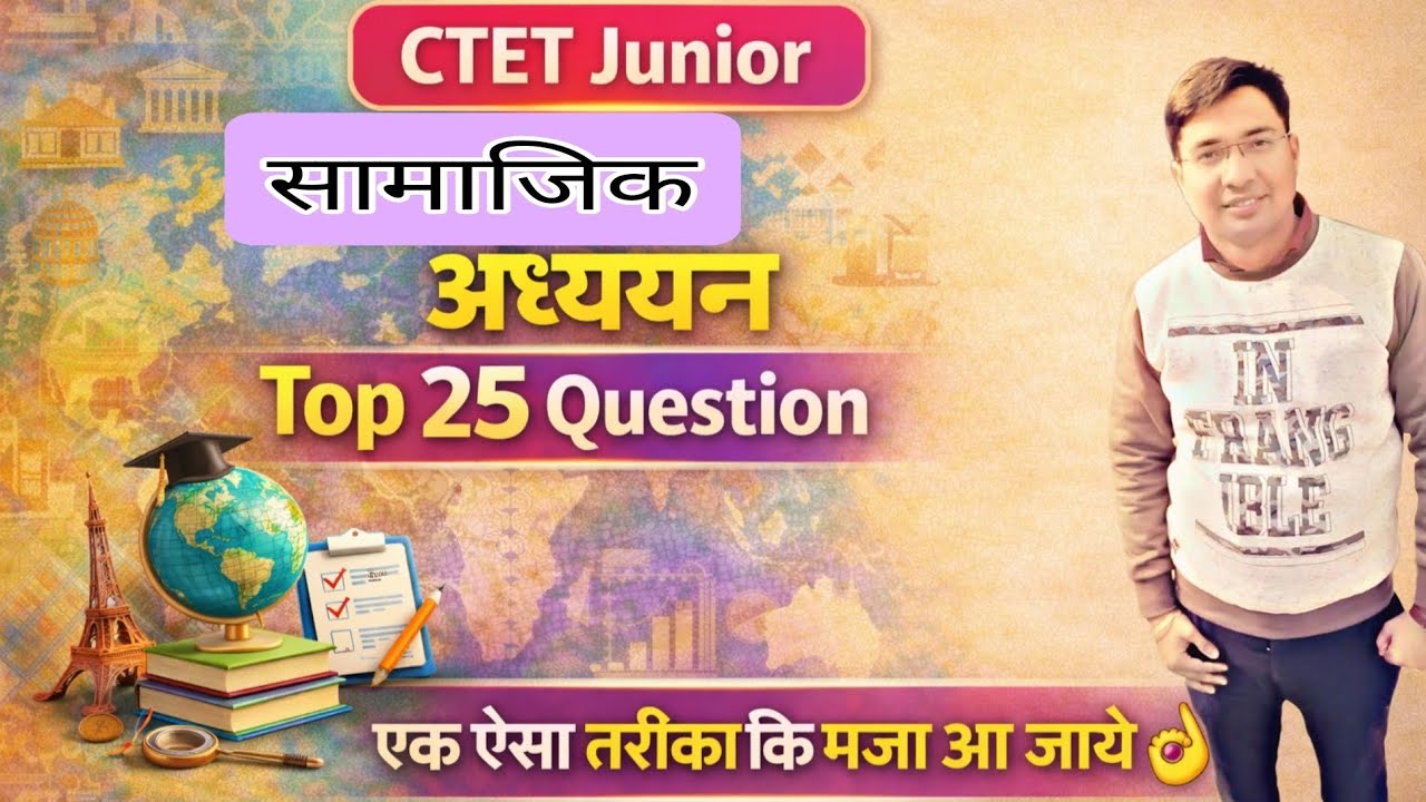 CTET Junior सामाजिक अध्ययन 📘 | Top 25 Important Questions 🔥👌 एक ऐसा तरीका कि मज़ा आ जाये