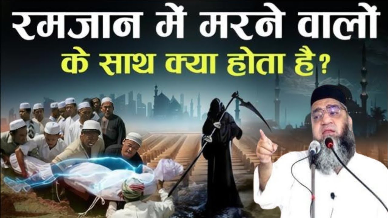 Ramzan mein Mrne walon ke sath kya hota hai Qari Ahmed Ali ka bayan