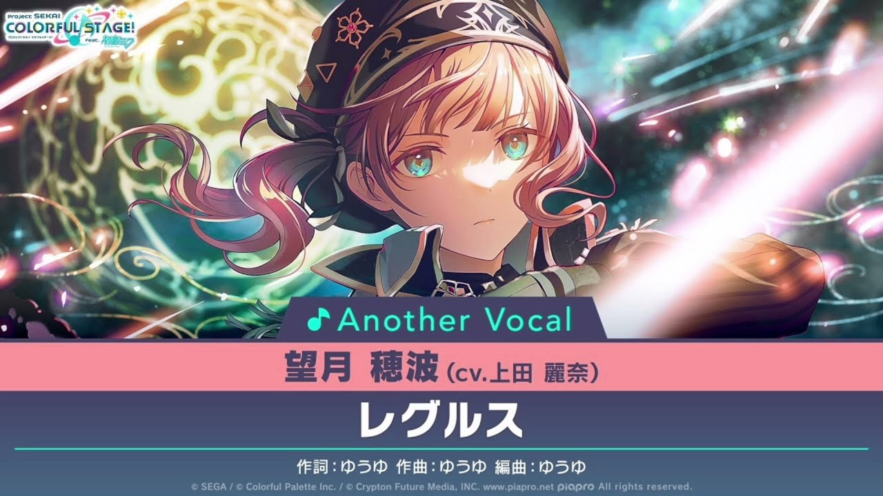 レグルス/望月穂波 (アナザーボーカルFull ver.)
