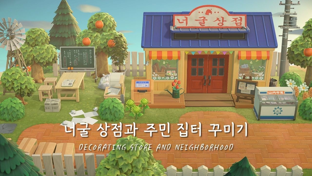 상점과 주민 집터 꾸미기🏠 | 모동숲