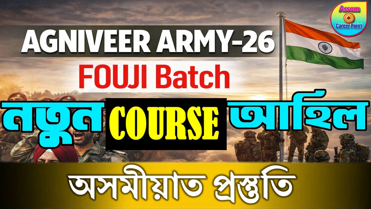 🔥 Indian Army Agniveer New Course 2026 // Assam Career Point agniveer vaccancy //🔥