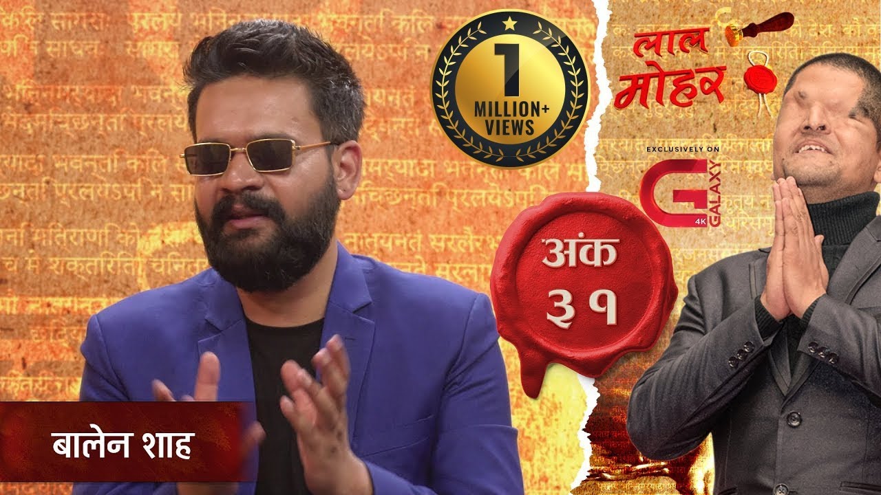 मेयर इमान्दार भए सबै सम्भव छ, जनताले जिताए भने गरेर देखाउँछु- बालेन शाह | Lal Mohar | EP - 31