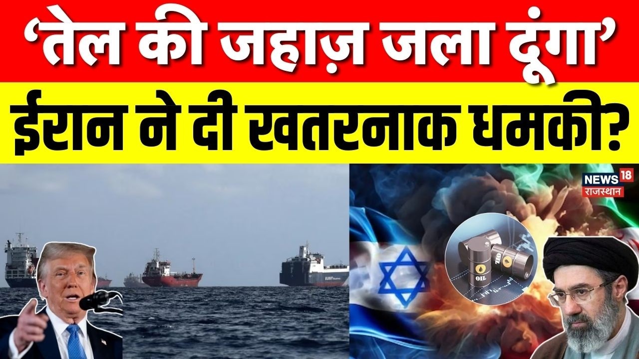 Iran-America War Update: Hormuz की खाड़ी में जहाज़ों पर हमले की चेतावनी! | Oil Supply Crisis | N18G