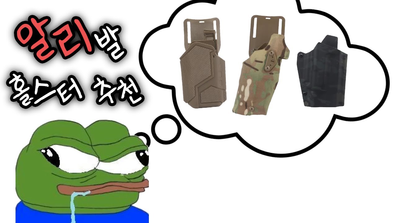 알리익스프레스에서 살만한 홀스터 추천 (Glock17/19 + X300U)