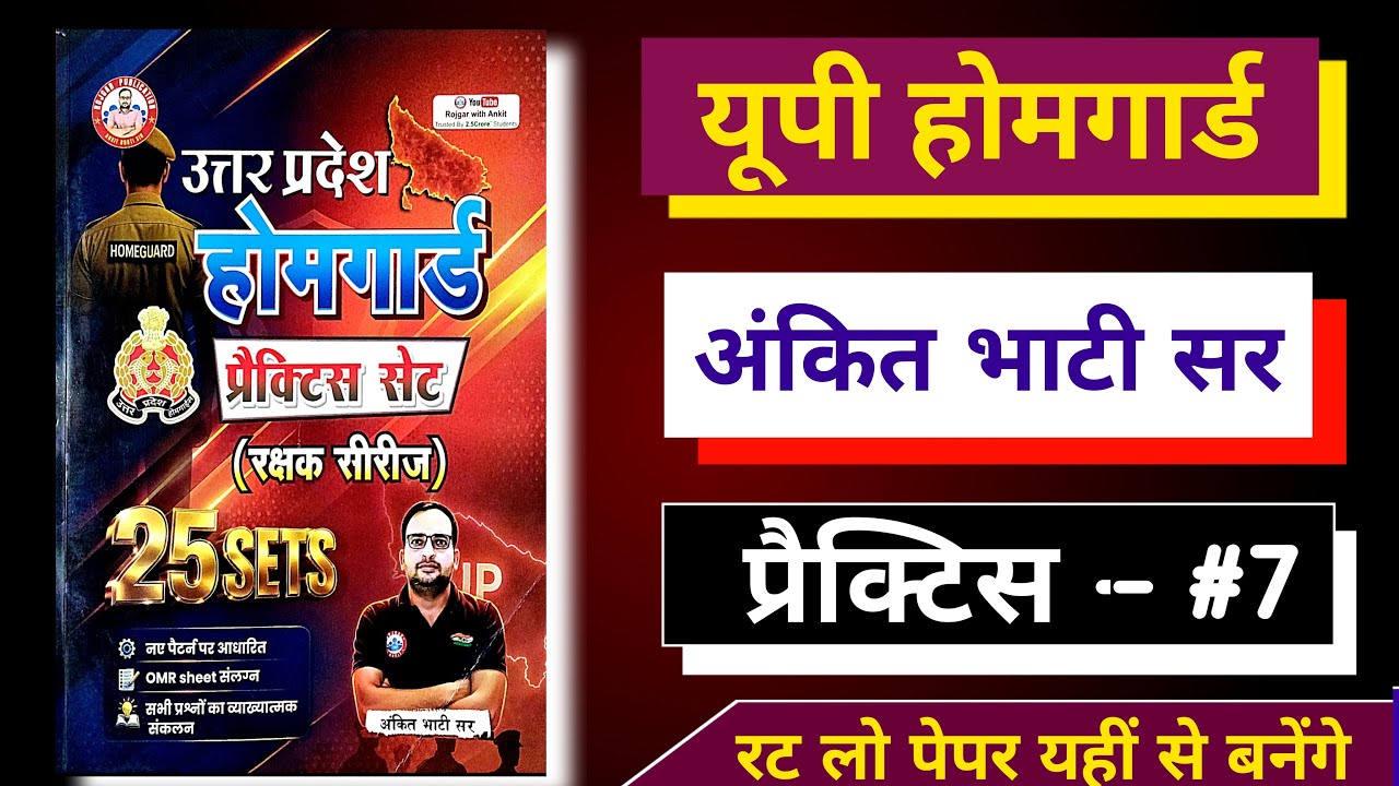 up home guard 2026 | rwa up homeguard Ankit Bhati sir model paper- 7 | rwa ki practice for homeguard