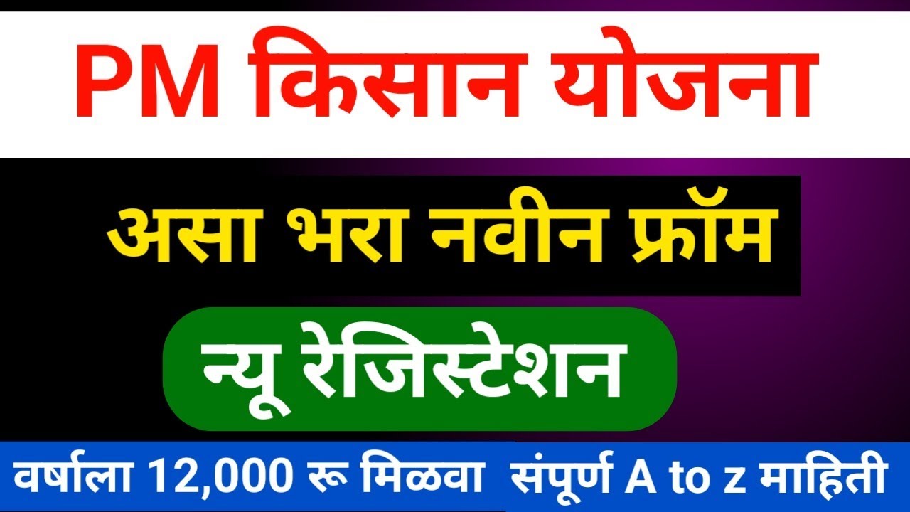PM kisan yojana apply online new registration | PM kisan nidhi yojana online from kaise bhare 