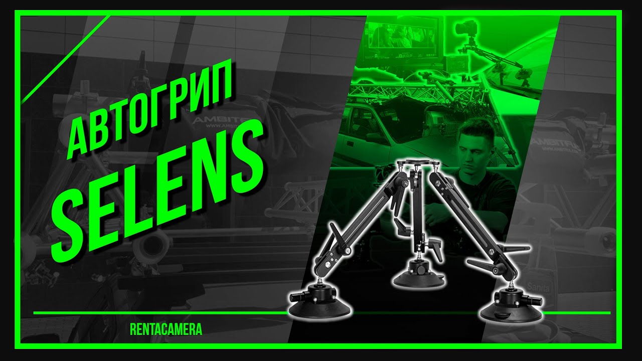 ФЕРМА НА МАШИНЕ ? | АВТОГРИП SELENS