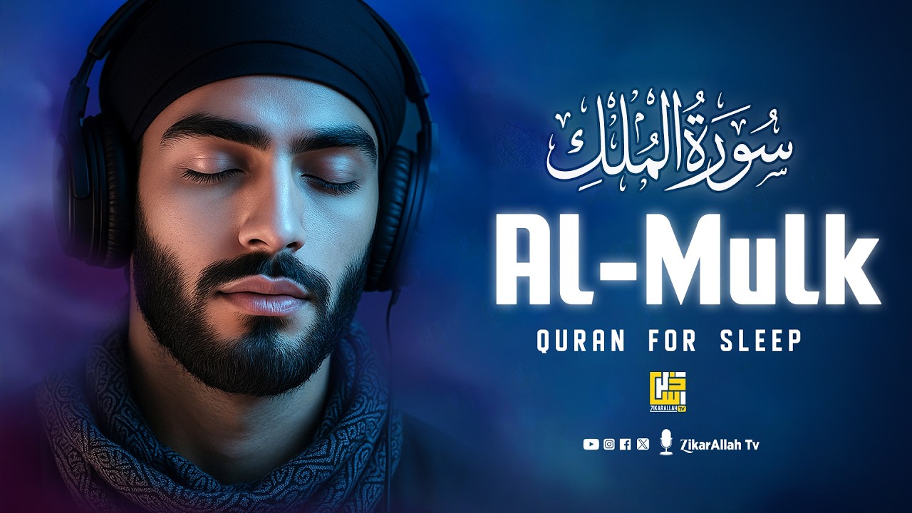 Surah Al-Mulk سورة الملك | Relaxing Quran Verses for Stress Relief and Quiet Sleep #quranforsleep