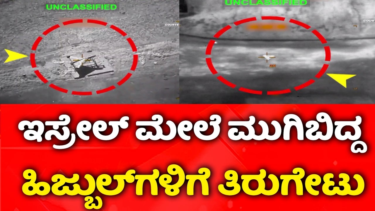 USA-Israel vs Iran War: ಬೈರೂತ್‌ನ ಹಿಜ್ಬುಲ್ ಅಡಗುದಾಣಗಳು ಟಾರ್ಗೆಟ್  | Hizbul militants
