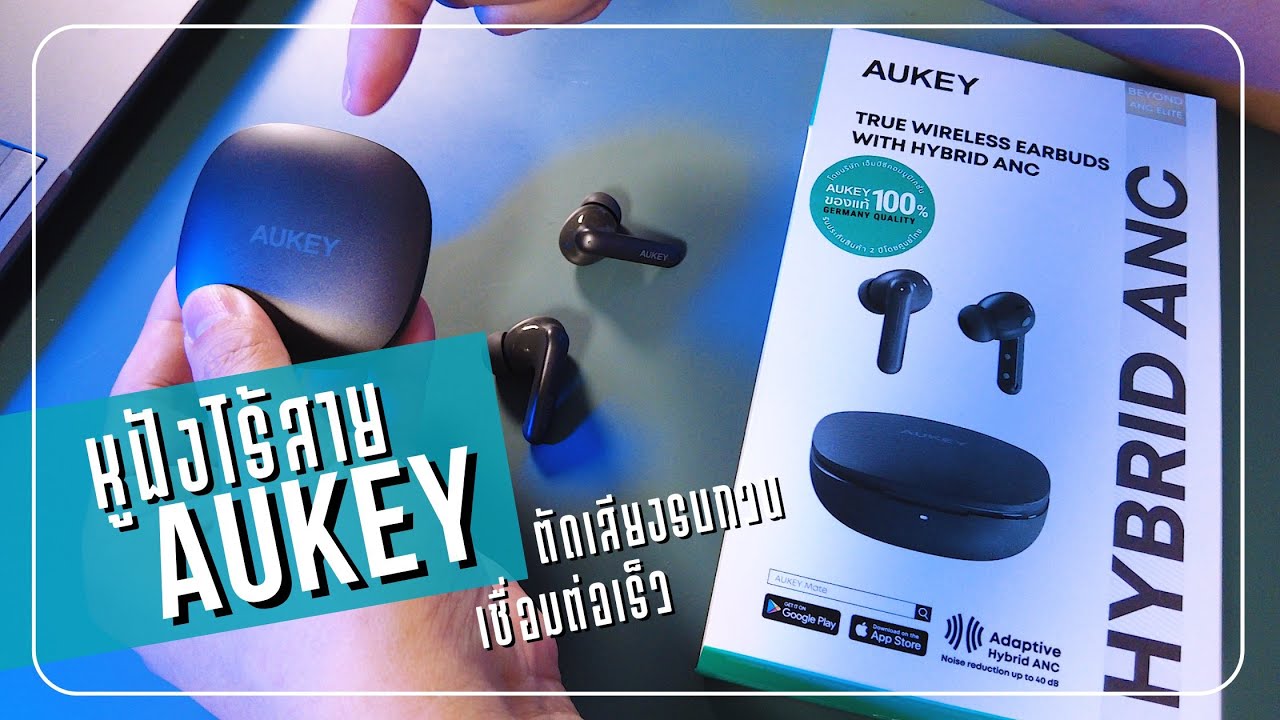 รีวิว หูฟังไร้สาย AUKEY EP-B2 Beyond ANC Elite Wireless Earbuds เสียงดี
