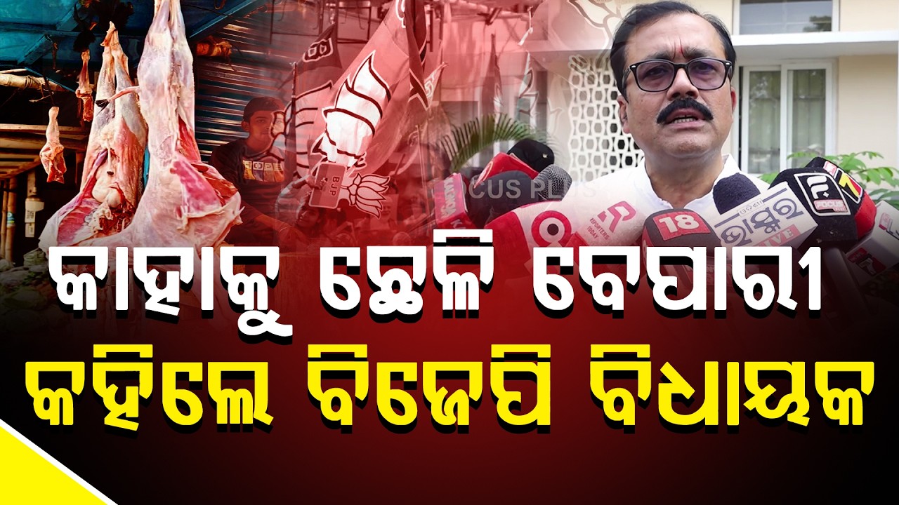 ସନ୍ତୋଷ ଖଟୁଆ ଦେଲେ ୨୦୦ ପ୍ରତିଶତ ଗ୍ୟାରେଣ୍ଟି, ୩ ଆସନ ଜିତିବ ବିଜେପି, ଭୋଟ୍ ନ ଦେଲେ..ll FOCUS PLUS ||