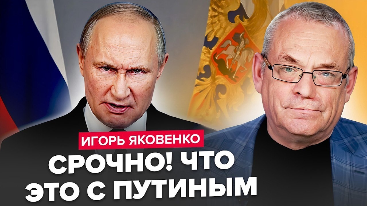 😲ЯКОВЕНКО: Путин ВЫШЕЛ на связь! Срочное ЗАЯВЛЕНИЕ диктатора. В Кремле ПАНИКА из-за НОВОГО решения!