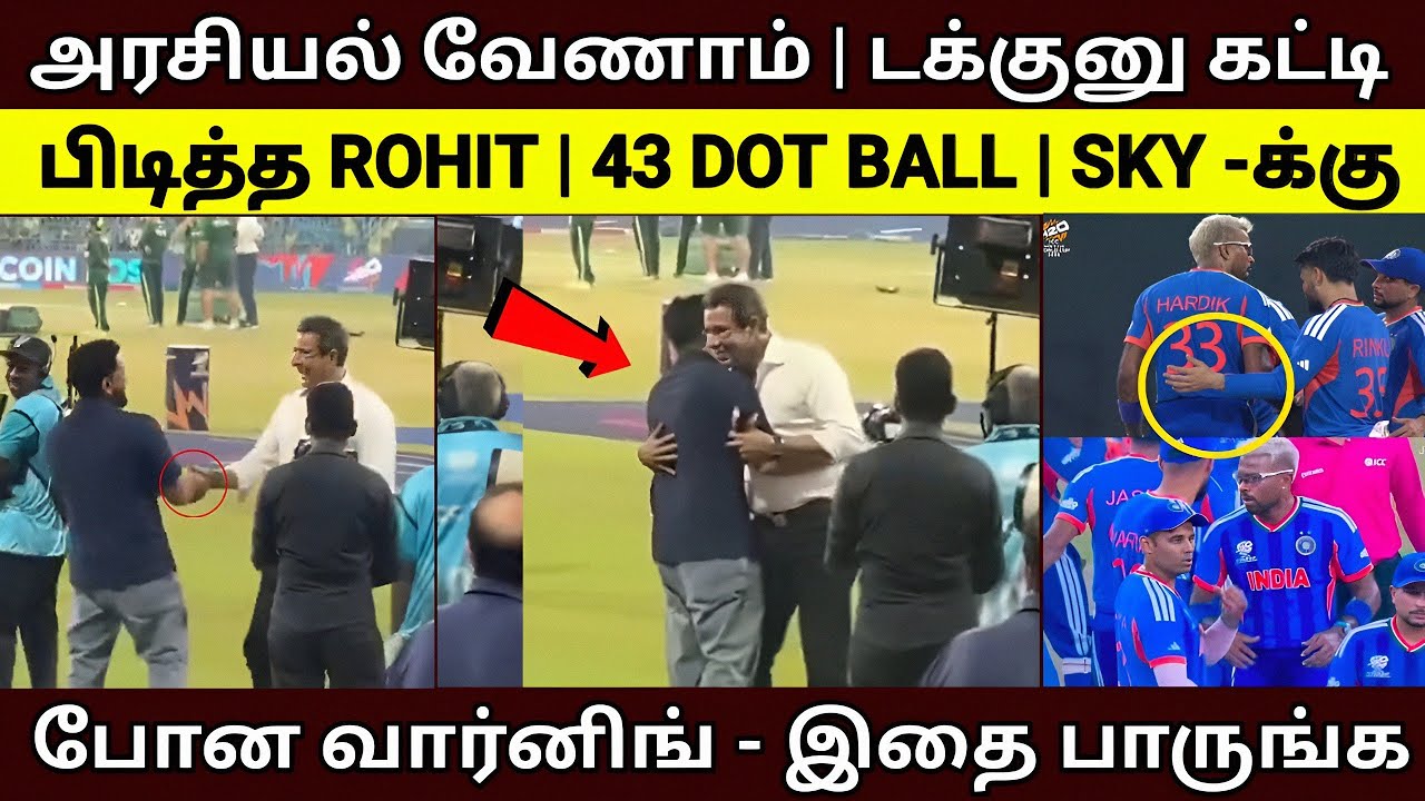 RULES -ஐ மீறி கட்டிப் பிடித்த ROHIT | 43 Dot Balls | கேப்டனுக்கு போன வார்னிங் 