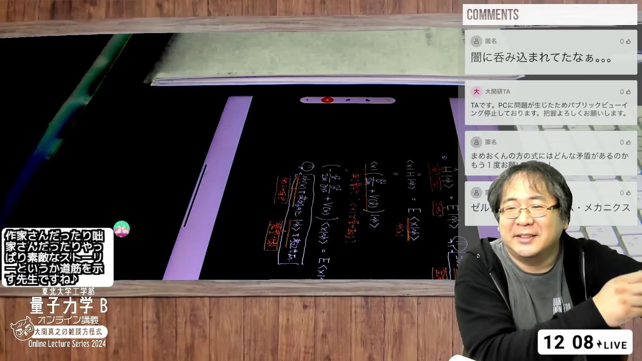【東北大ライブ講義】第6回: ブラケットで見える量子力学【量子力学B・2024年度東北大学工学部】