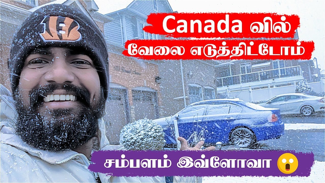 கனடாவில் கிடைத்த Job 🇨🇦🤍 | Jobs in Canada | @HiTamil