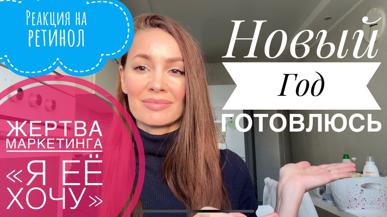 ЖЕРТВА МАРКЕТИНГА «Я ЕЁ ХОЧУ»💥Моя реакция на РЕТИНОЛ👄ОТБЕЛИВАНИЕ 🦷 ДОМА👶 ДЛЯ НОВОРОЖДЕННЫХ БЕРУ СЕБЕ