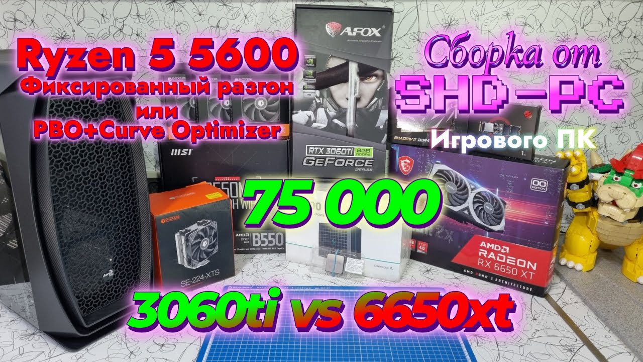 #amd #5600 + #rx6650xt на MSI b550 Pro-vdh wifi  / #сборкапк для игр в FHD за 75к от SHD-PC