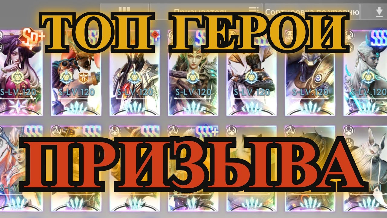 ETERNAL EVOLUTION: Топ призывателей - кого качать?!