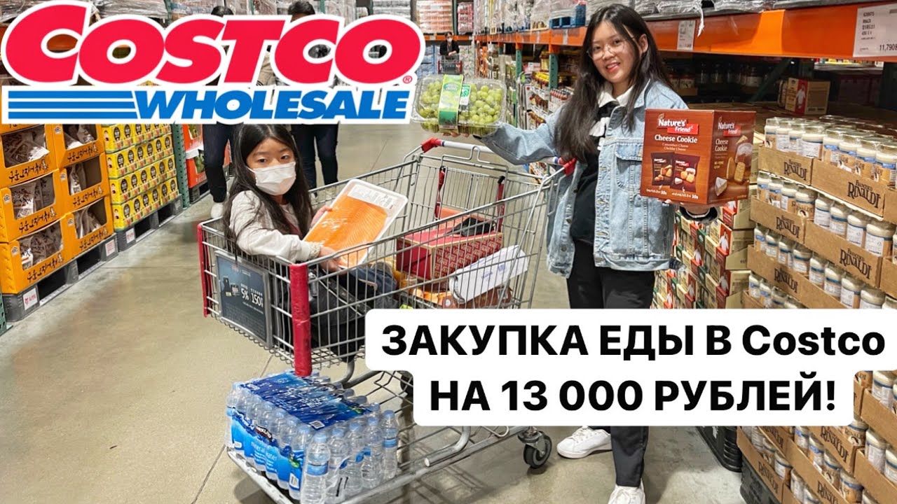 ЗАКУПКА ПРОДУКТОВ В КОРЕЙСКОМ Costco! ЭТО НЕЛЬЗЯ КУПИТЬ В РОССИИ! Виктория Ким