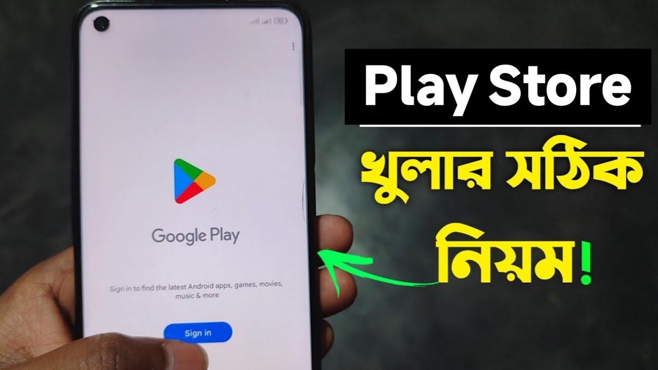 Play Store কিভাবে খুলবো নিয়ম | Play Store Kivabe Khulbo | How to Open Play Store | Playstore id