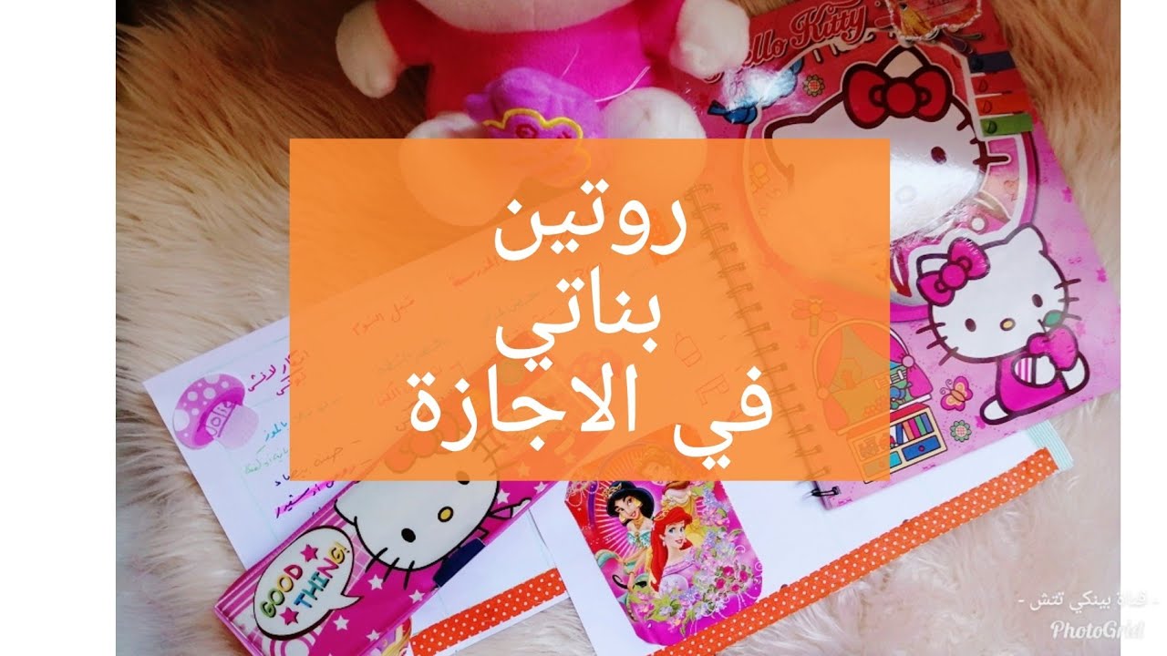 روتين للأطفال👫 في الاجازة وأفكار بعيده عن التاب والموبيل🤩🤩