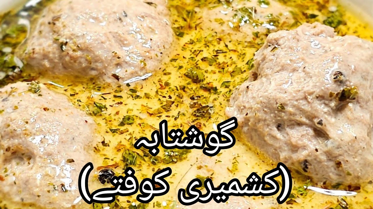 Mutton Gushtaba recipe / Mutton Meatballs /kashmiri wazhwan Dish مٹن گشتابہ۔    کشمیری کوفتے پ