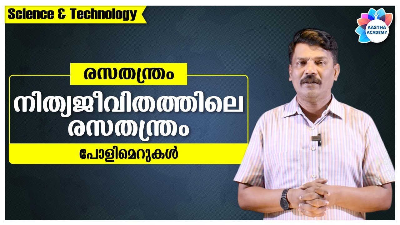 PSC CHEMISTRY (രസതന്ത്രം - നിത്യ ജീവിതത്തിലെ രസതന്ത്രം) PART - 1// Ajith Sumeru//Aastha Academy