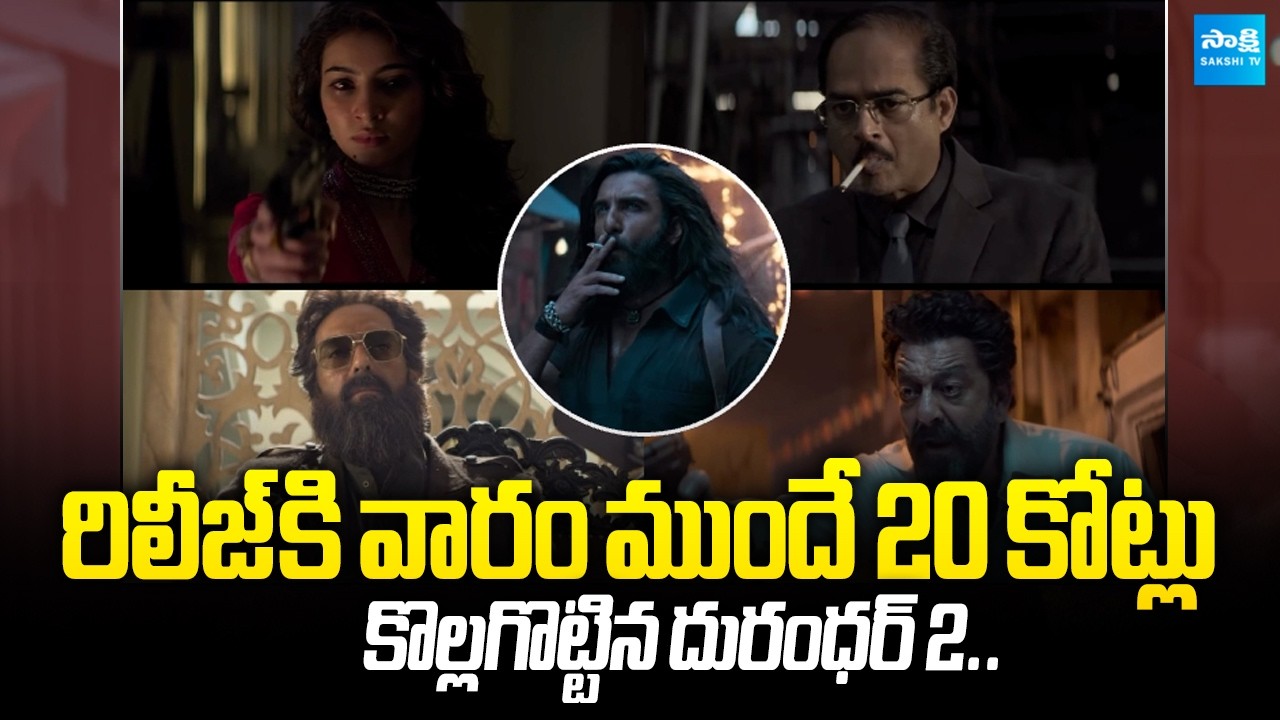 Dhurandhar 2 Pre-Sales Cross ₹20 Crore Mark | Ranveer Singh | Aditya Dhar | @SakshiTVCinema