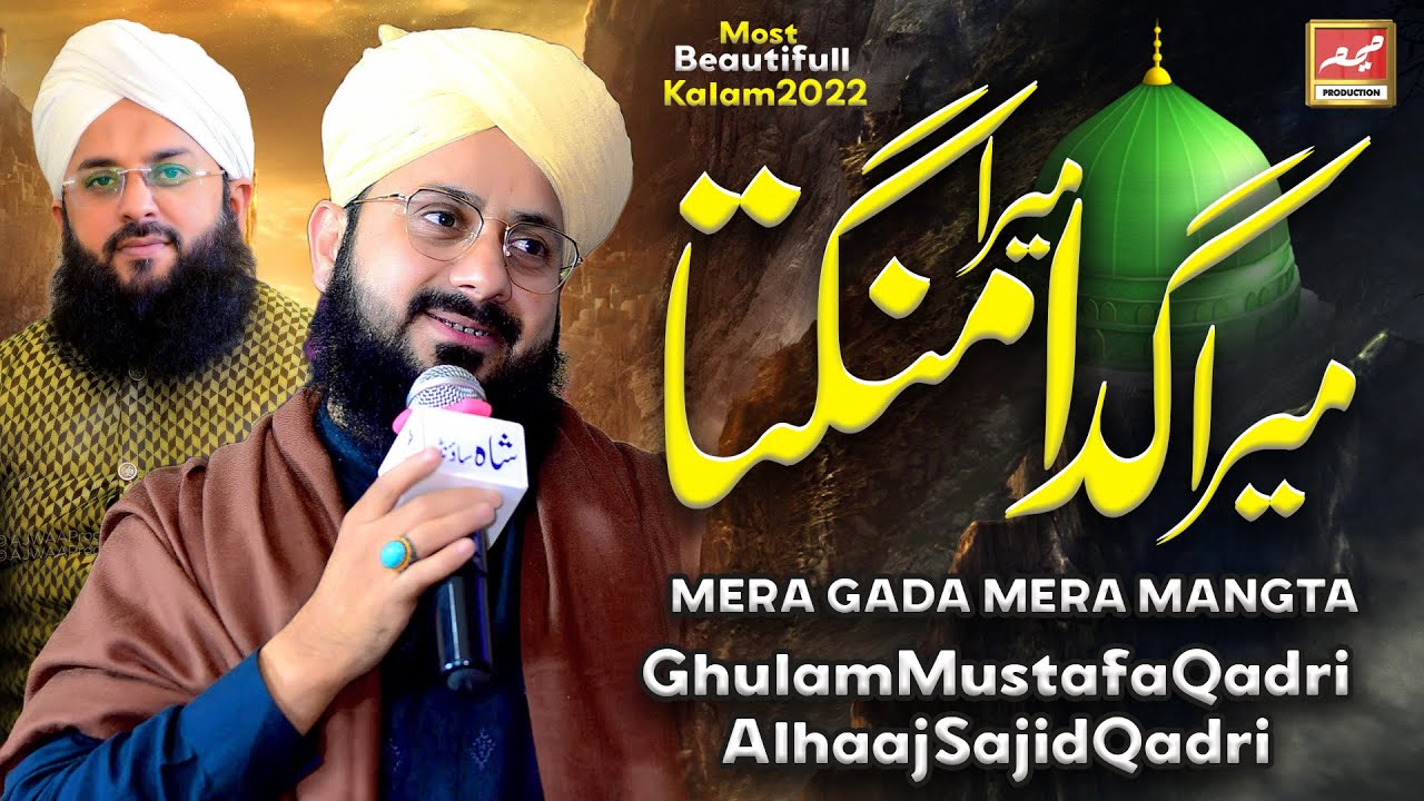 Mera Gada Mera Mangta Mera Ghulam Ae - Hafiz Ghulam Mustafa qadri , Alhaj Sajid Qadri