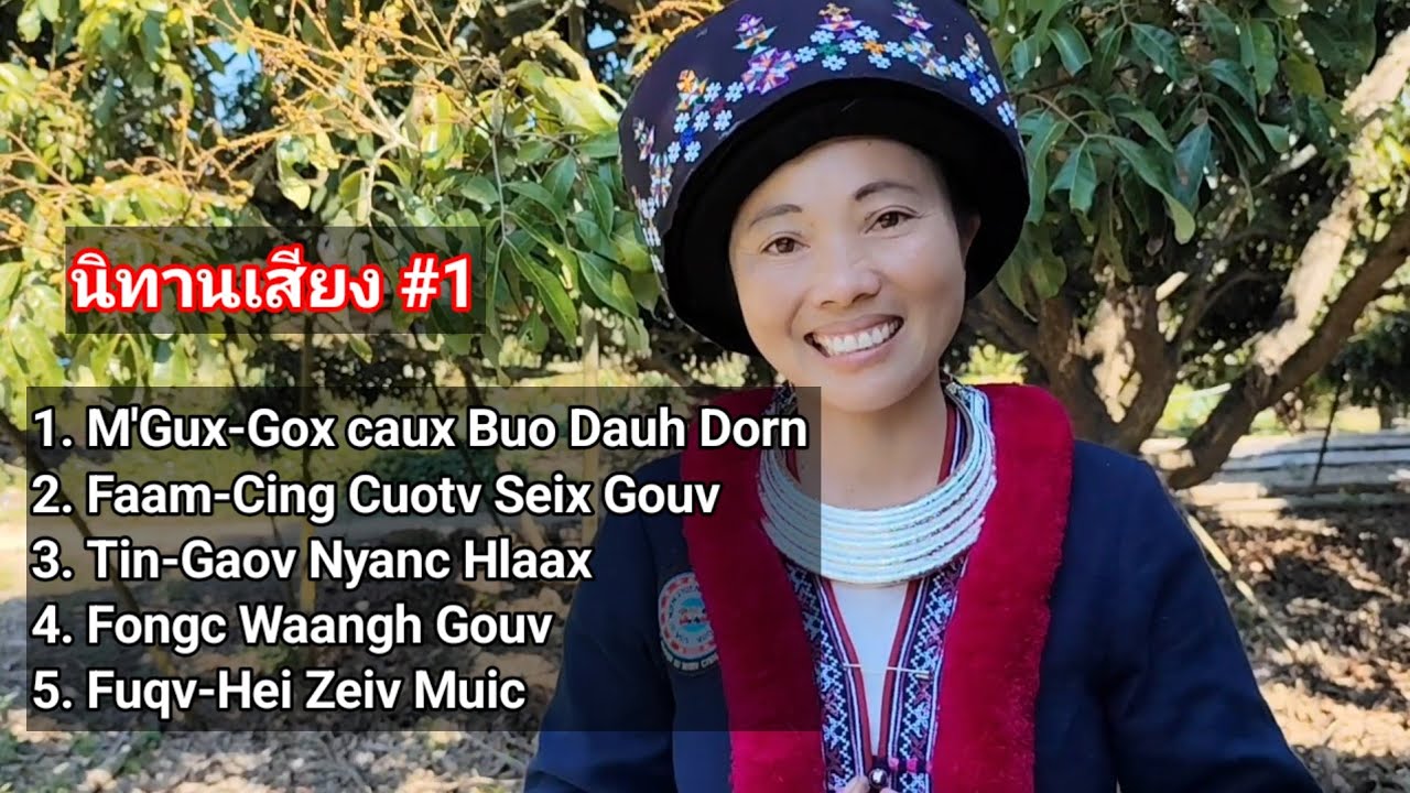 นิทานเสียง 1 @ZeuzLiuzHiaang 