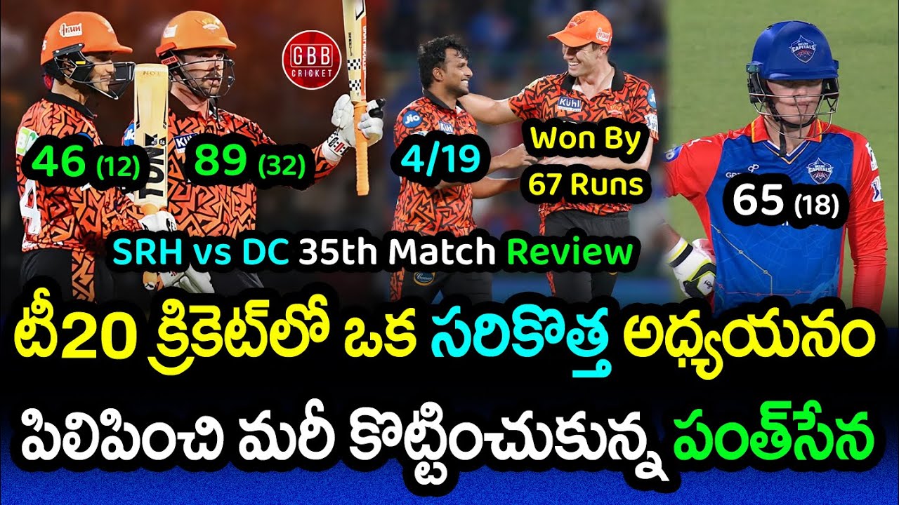 SRH Won By 67 Runs As They Created New Chapter In T20 Cricket | SRH vs DC Review 2024 | GBB Cricket