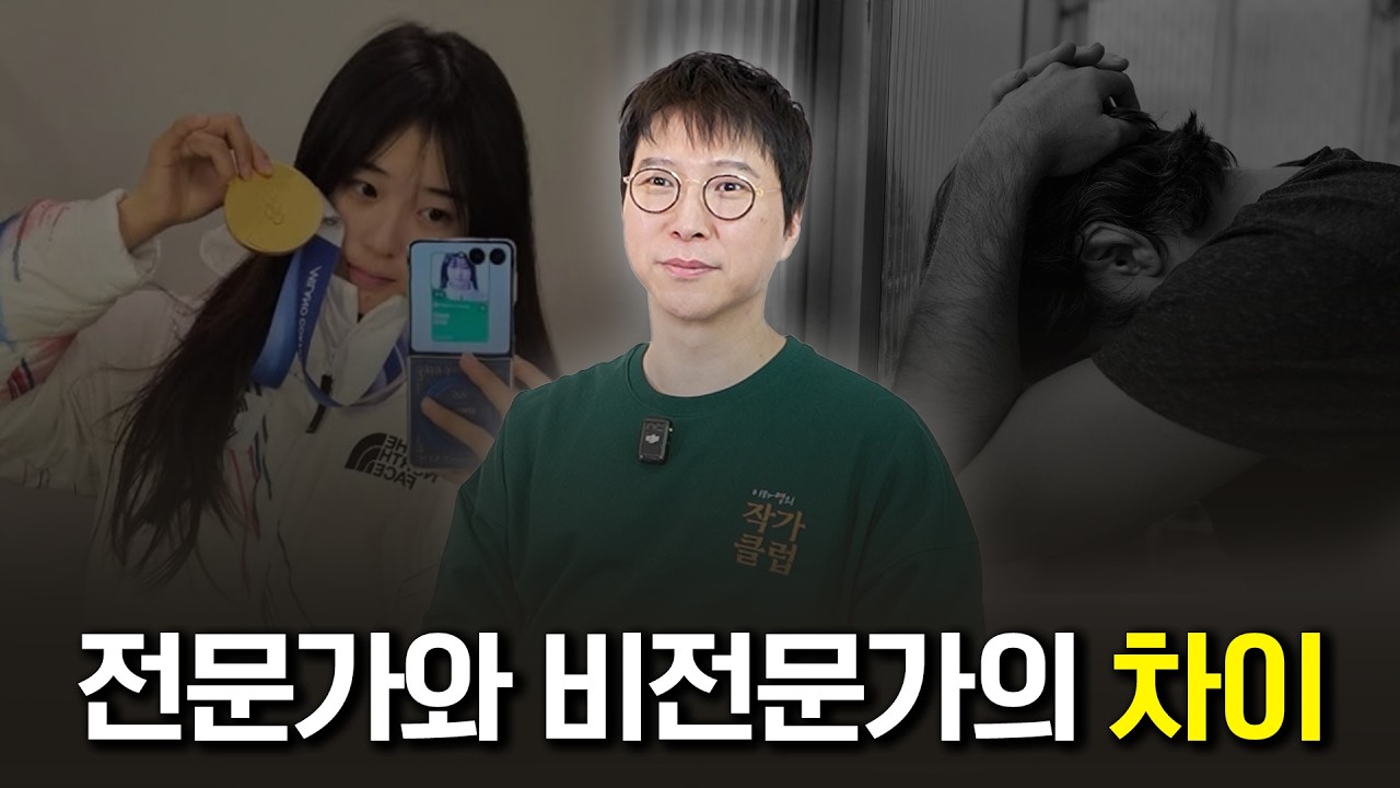 대중은 모르는 전문가의 사고법 한 가지
