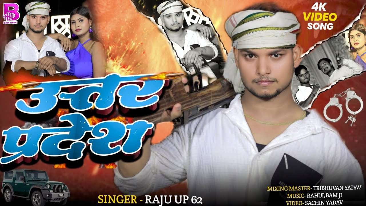 #video|| उत्तर प्रदेश || Uttar Pradesh || Rangdari Awadhi Song By Raju Up 62#uttarpradesh #bhojpuri 