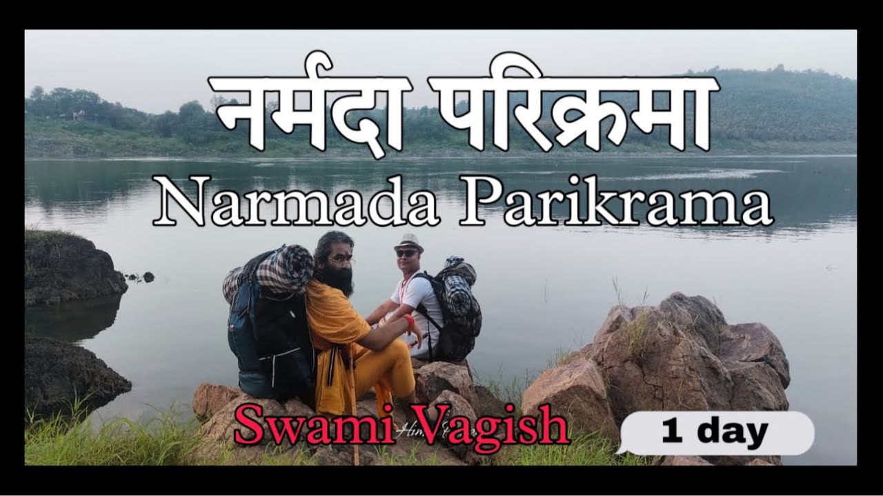 🌊 ओंकारेश्वर से नर्मदा परिक्रमा की पवित्र शुरुआत | Narmada Parikrama Day 1 | Swami Vagish Maharaj 