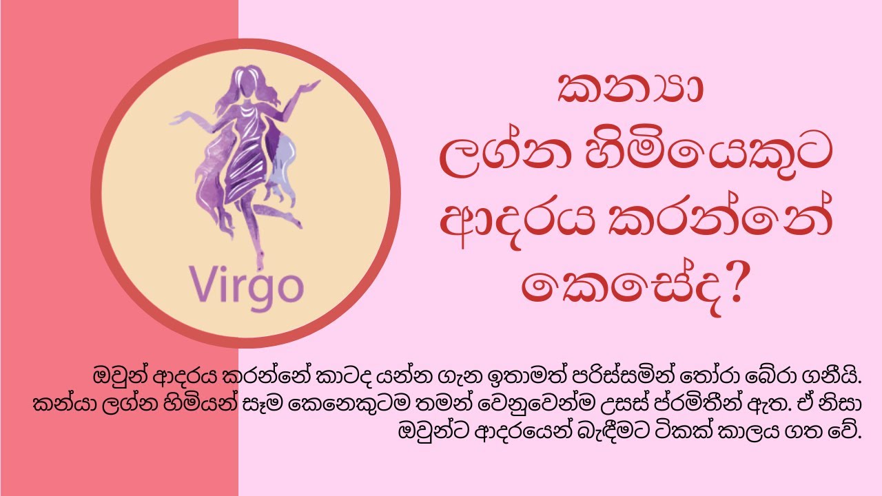 How hard is Loving a Virgo in Sinhala | Wise Advice Lanka Love in Vedic Astro aspect | know him well